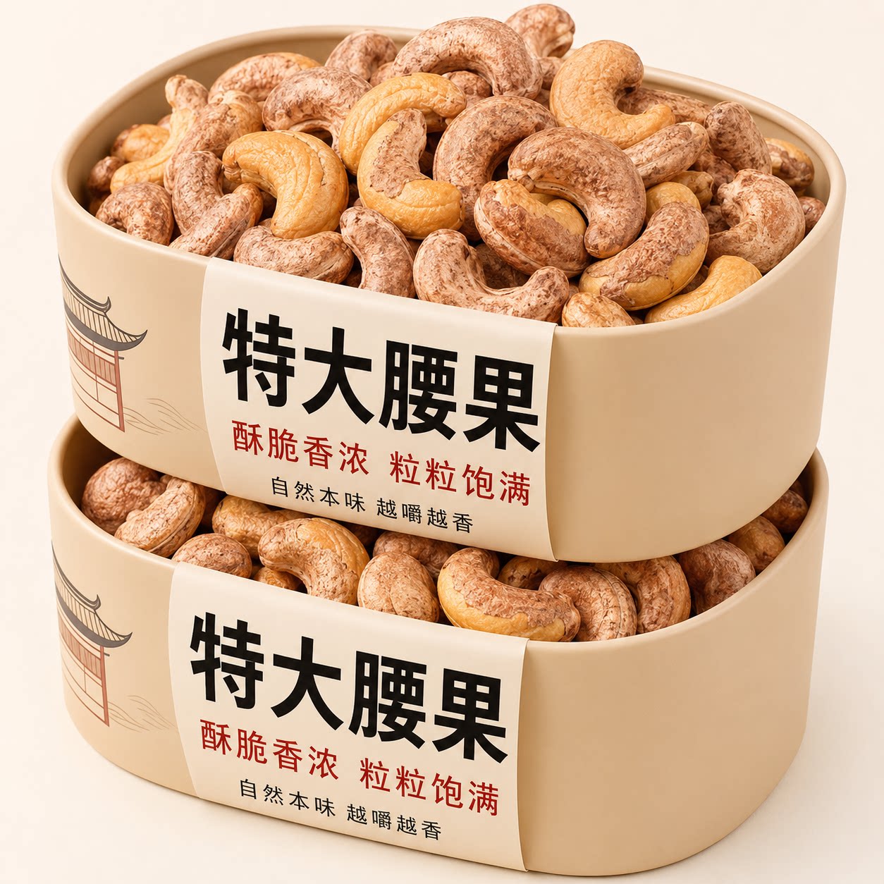 腰果2026新货原味无添加A180大颗粒紫皮坚果干健康零食官方旗舰店