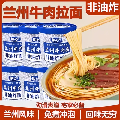 非油炸！兰州牛肉面拉面正宗桶装汤料方便面泡面非油炸细官方旗舰