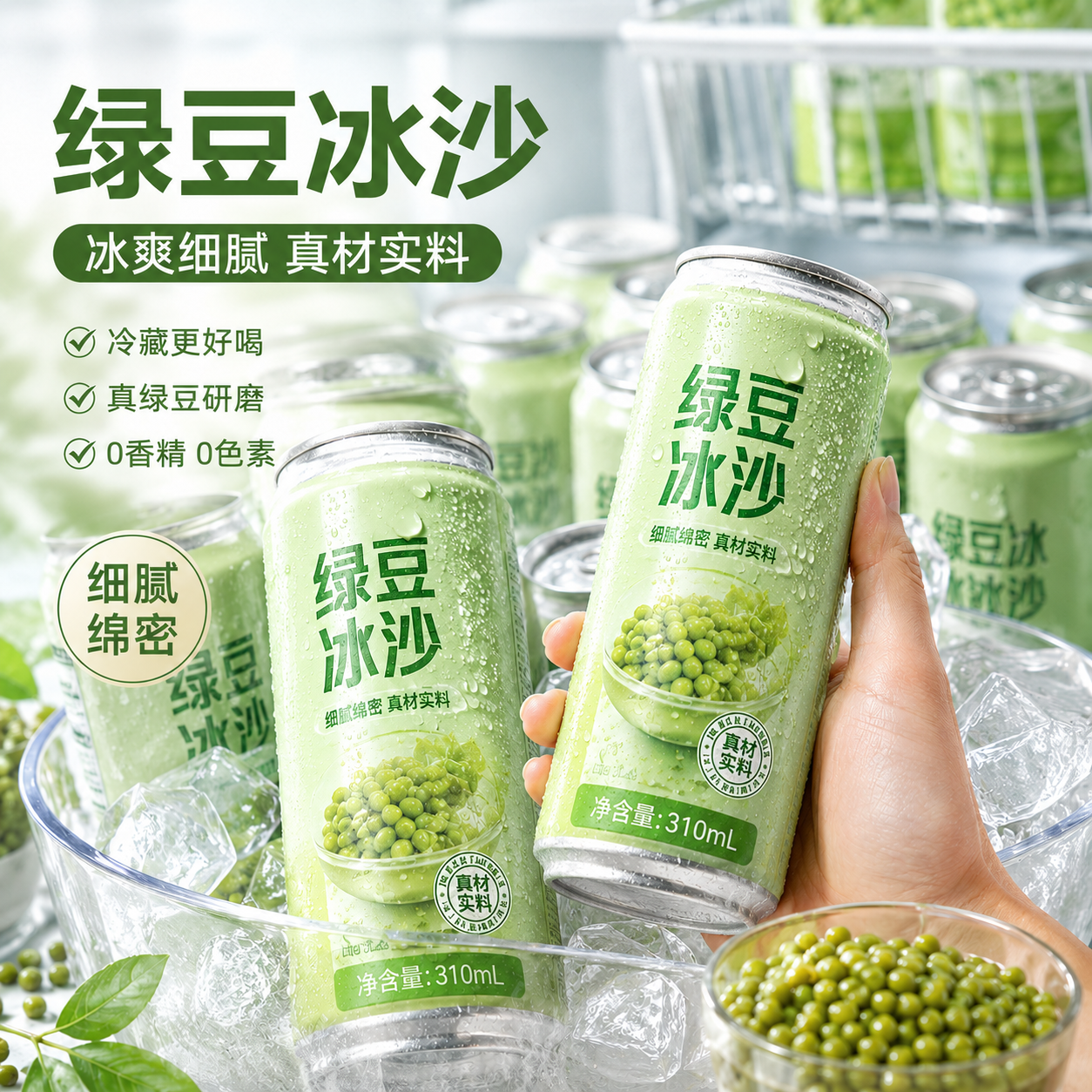 绿豆冰沙汤夏天清凉解渴解暑低脂低糖无添加绿豆沙官方旗舰店饮料