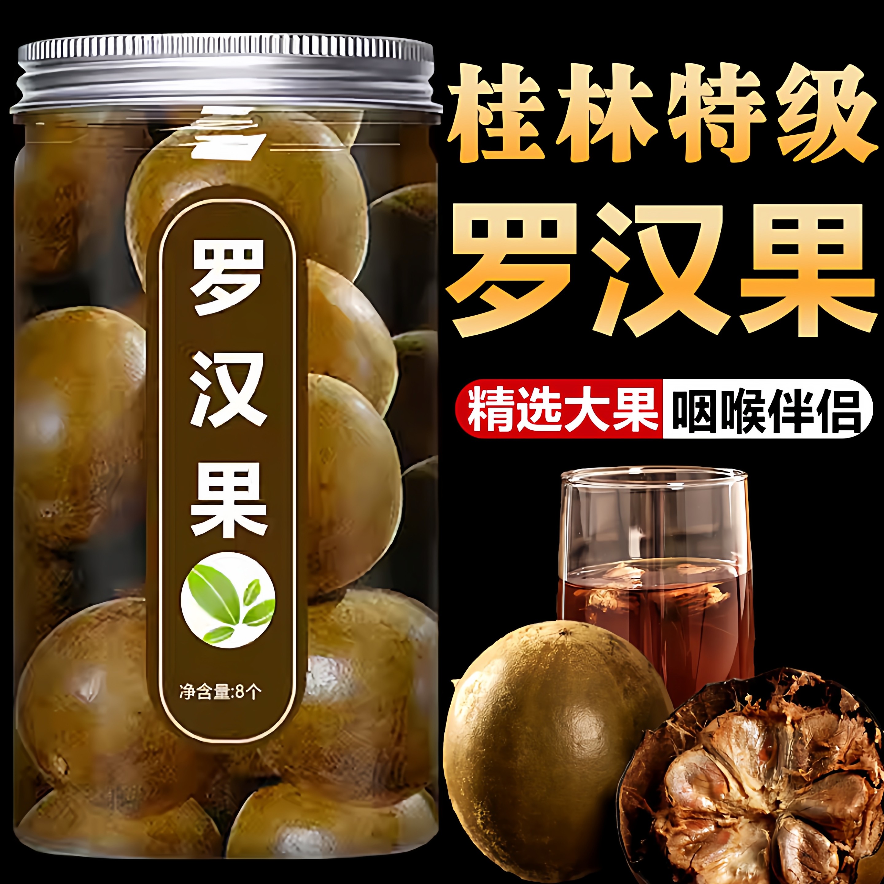 正宗桂林罗汉果干果正品旗舰店广西特产大果罗汉果茶泡水喝中药材