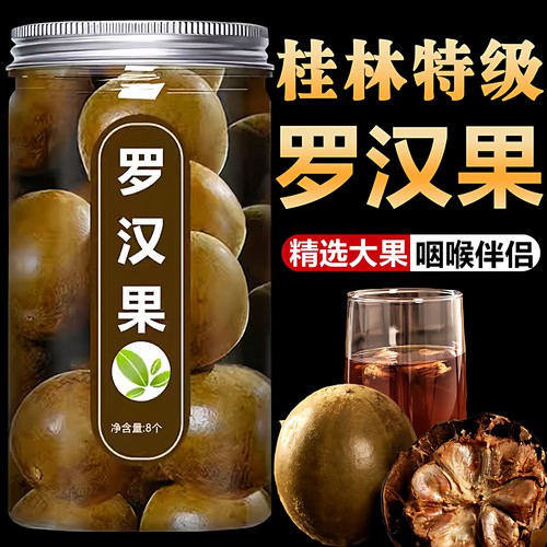 正宗桂林罗汉果干果正品旗舰店广西特产大果罗汉果茶泡水喝中药材