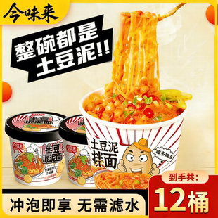 爆款土豆泥拌面方便冲泡速食桶装早餐夜宵拌面条无需滤水泡面小吃