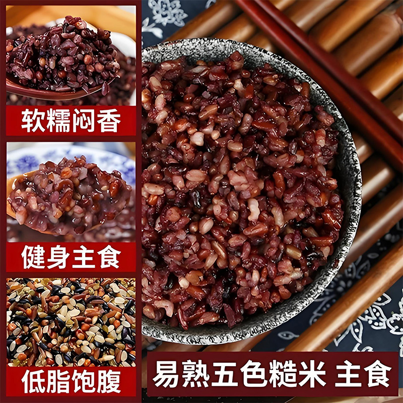 紫米糙米饭新货农家自产黑米糯米五谷杂粮煮粥饭团血糯米散装