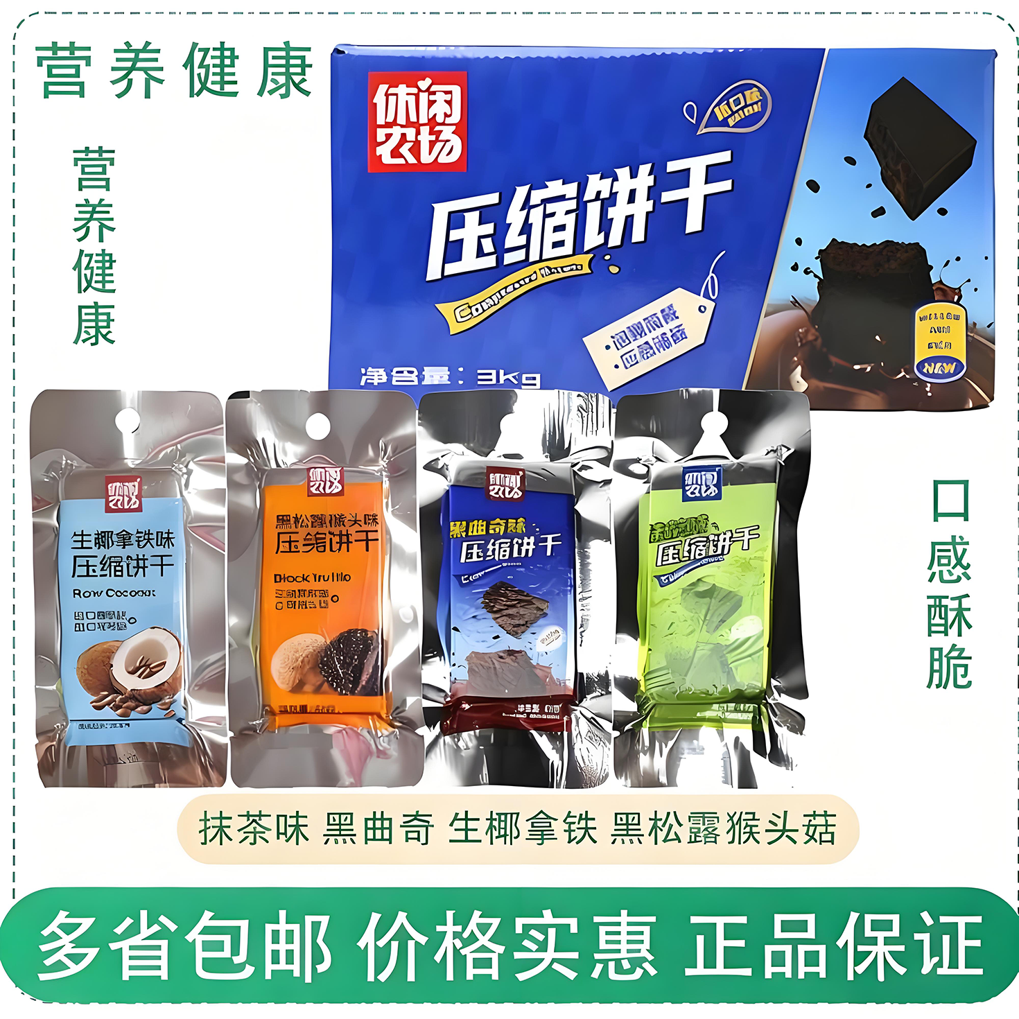 【抖音热销】休闲农场奥利奥压缩饼干饱腹能量饼干抹茶味饼干黑巧