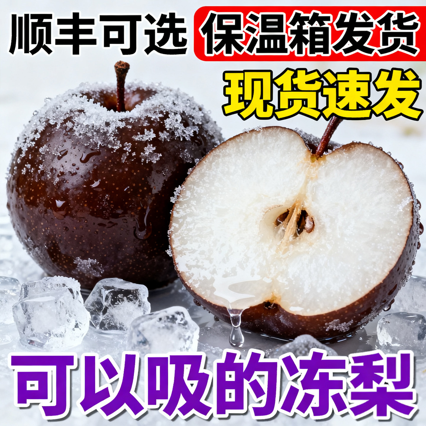 央妈推荐东北冻梨大黑梨正宗大冻梨冬梨延边苹果梨新鲜水果特产果