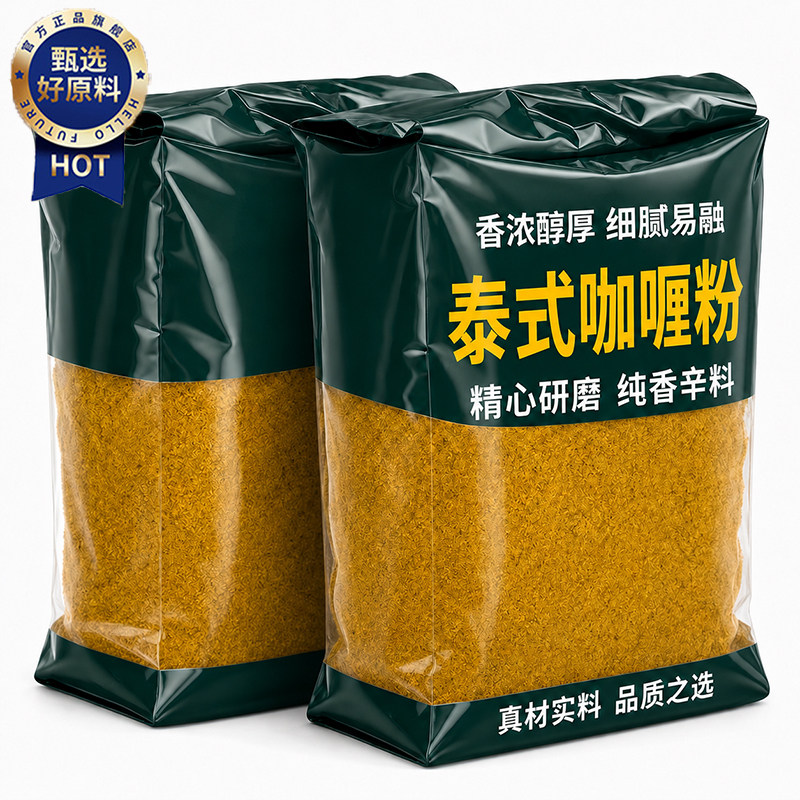 正宗泰式咖喱粉官方旗舰店儿童无添加家用黄咖喱粉牛肉炒饭调味料图片