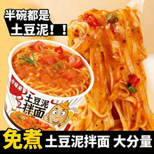 爆款土豆泥拌面方便冲泡速食桶装早餐夜宵拌面条无需滤水泡面小吃