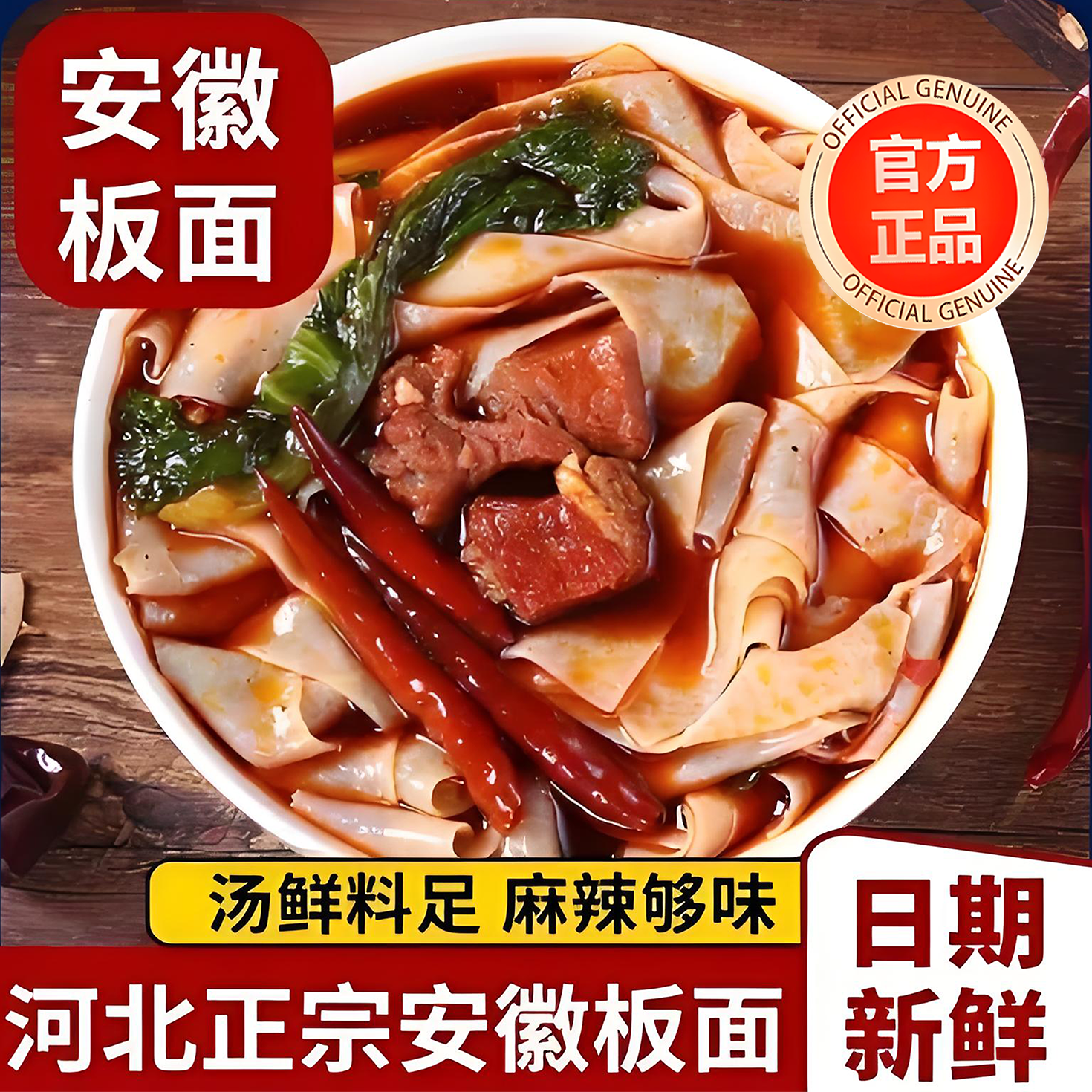 【开学福利】安徽牛肉板面官方旗舰店袋装安徽太和板面方便面早餐