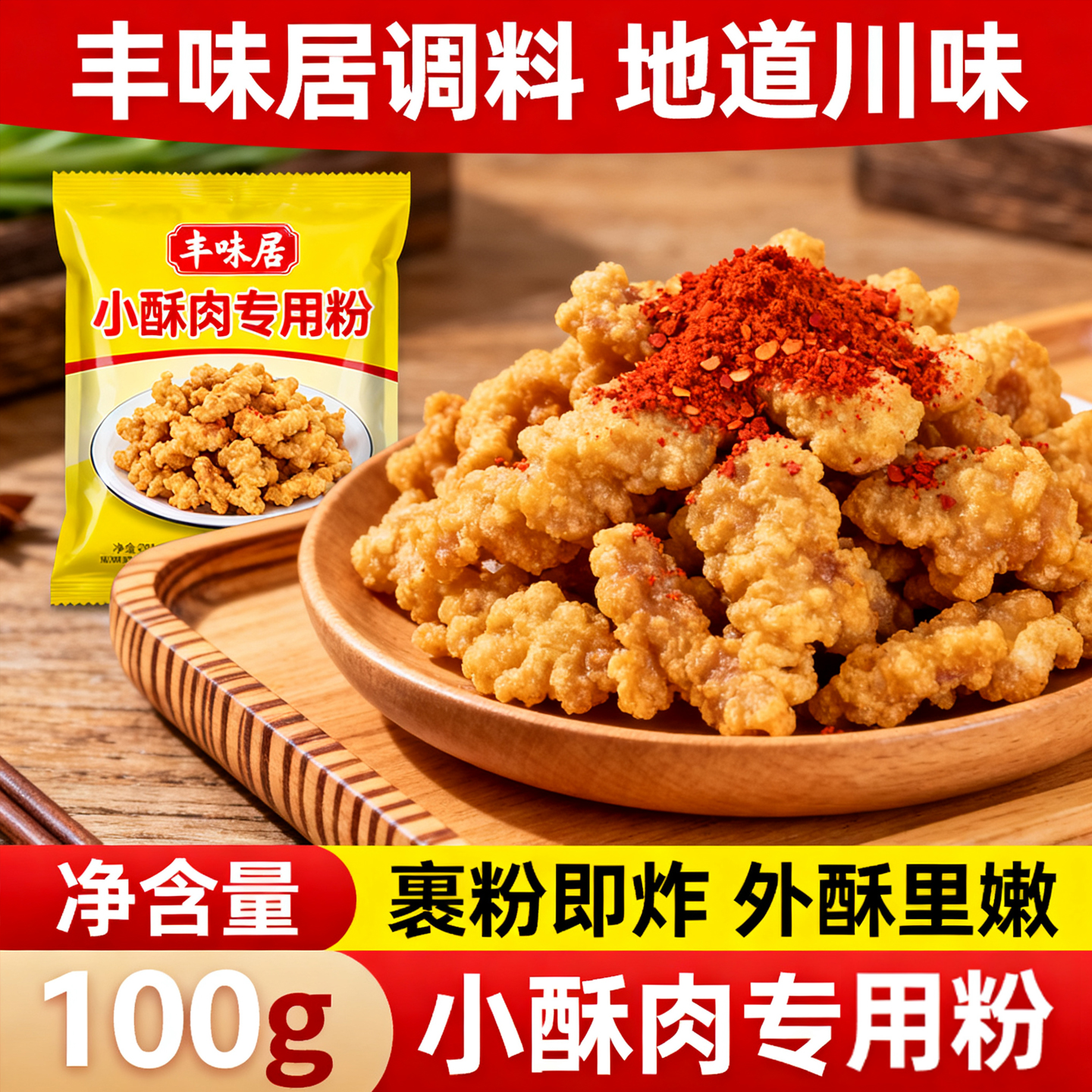小酥肉专用粉家用香炸鸡酥脆粉鸡排裹粉红薯淀粉小酥肉粉商用包邮