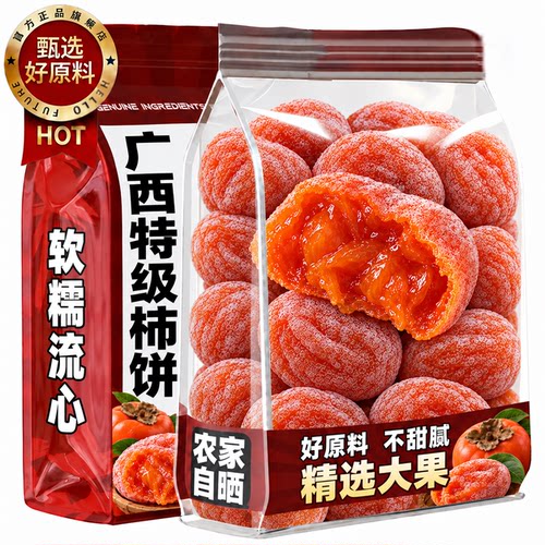 正宗广西柿饼老字号官方旗舰店5斤装特级霜降流心柿饼独立包装