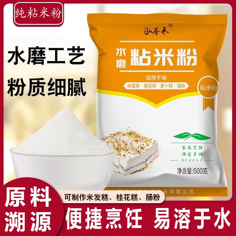 粘米粉官方旗舰店米发糕桂花糕肠粉专用粘米粉家用商用纯粘米粉