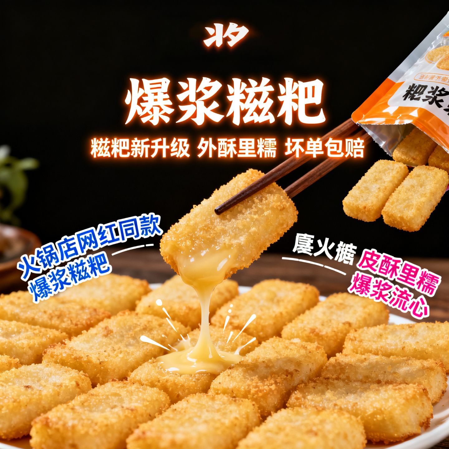 爆浆红糖糍粑年糕点心家用糯米油炸小吃半成品火锅店餐饮商用食材