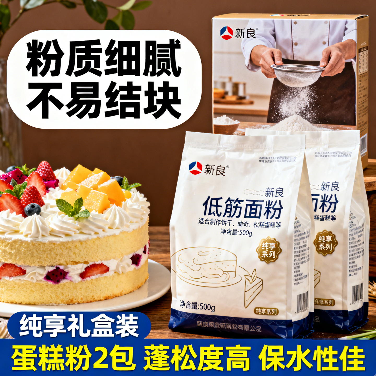 新良纯享低筋面粉烘焙