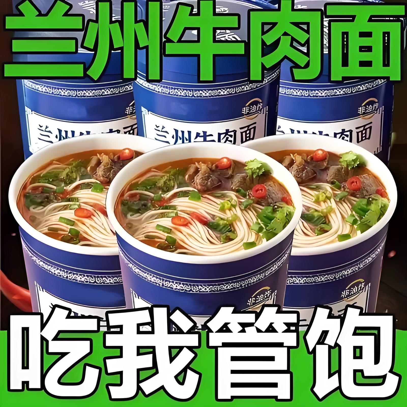 东来兰州拉面非油炸重庆牛肉大面桶装早餐方便面泡面夜宵充饥速零