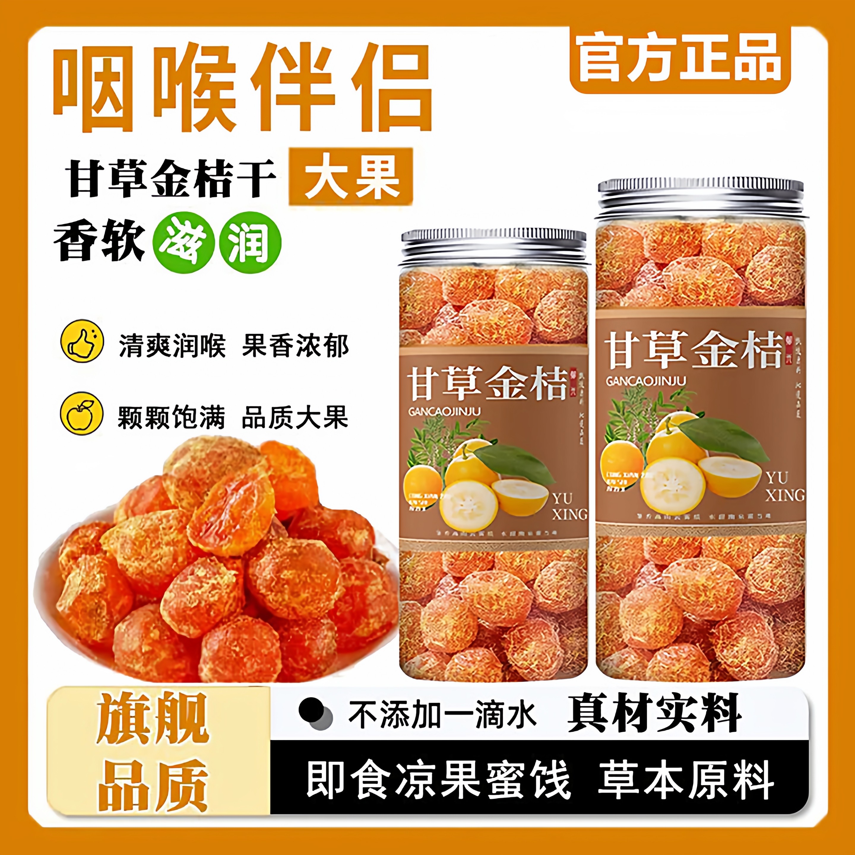 甘草金桔干正宗官方旗舰店止咳蜜饯金桔广西冰糖痰零食果金橘健康