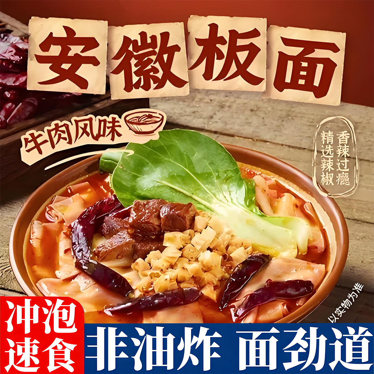【懒人福音】安徽牛肉板面官方旗舰店袋装安徽太和板面方便面早餐