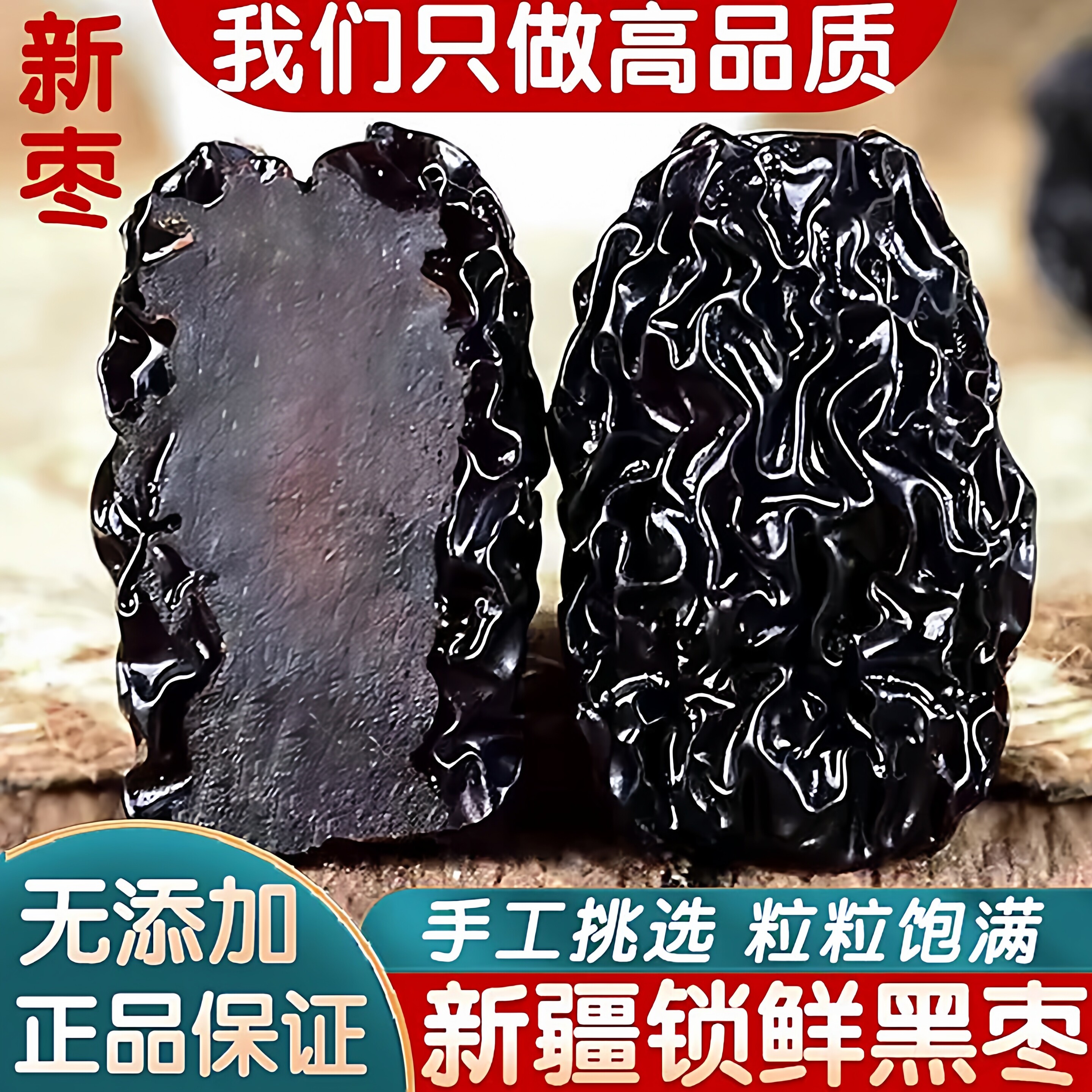 正宗紫晶黑枣特级新疆特产野生软大乌枣特一级无核正品官方旗舰店
