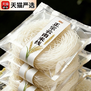 云南米线正宗米线旗舰店过桥米线阿表哥专用干货特产粉丝米粉袋装