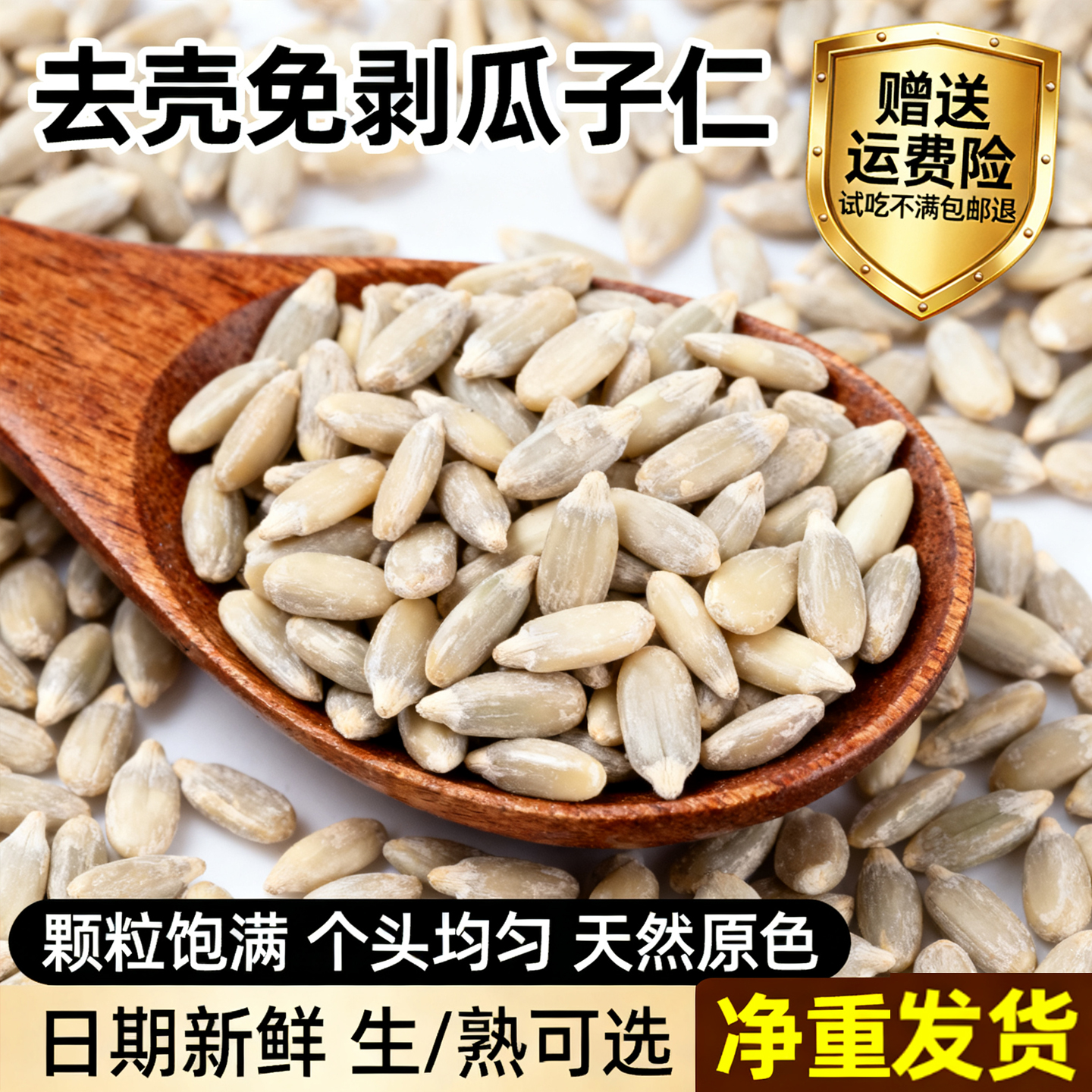 2025新货葵花籽瓜子仁烘焙专用生熟原味雪花酥牛轧糖官方旗舰店
