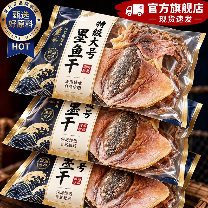 东海野生墨鱼干官方旗舰店优质干货特级墨鱼干煲汤零食自然淡晒