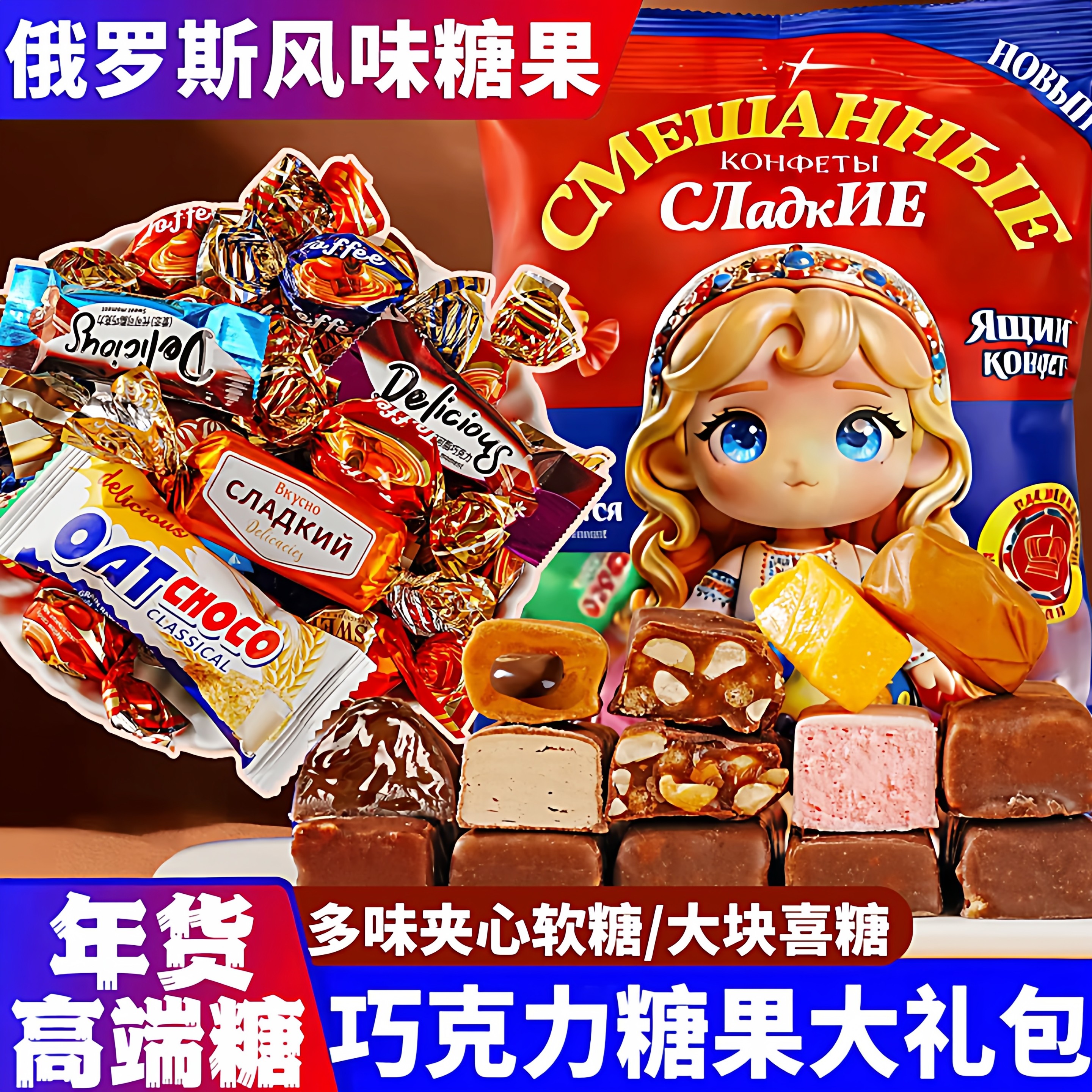 俄罗斯进口巧克力糖果混合装KDV紫皮糖棒棒年货喜糖休闲小零食品