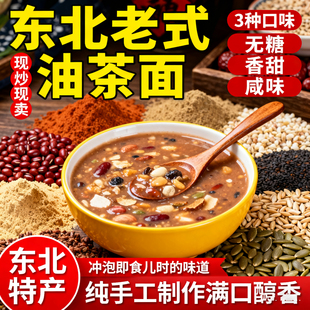 正宗东北老式油茶面官方旗舰店咸香无蔗糖纯手工现炒冲泡即食代餐