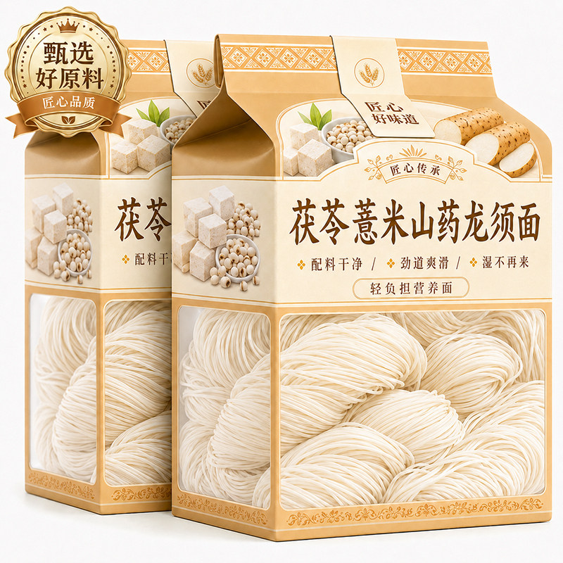 正宗茯苓薏米山药龙须面官方旗舰店优质茯苓淮山手工挂面无添加