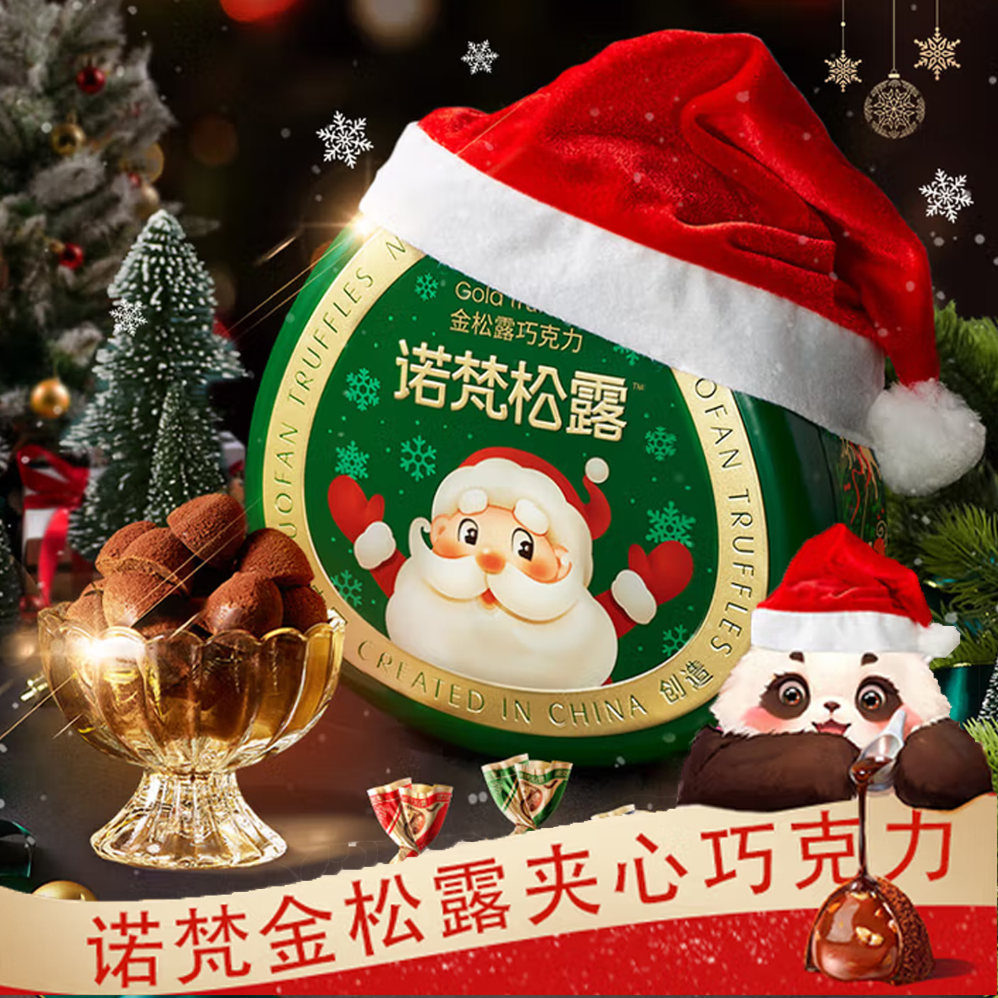 诺梵松露巧克力官方旗舰店