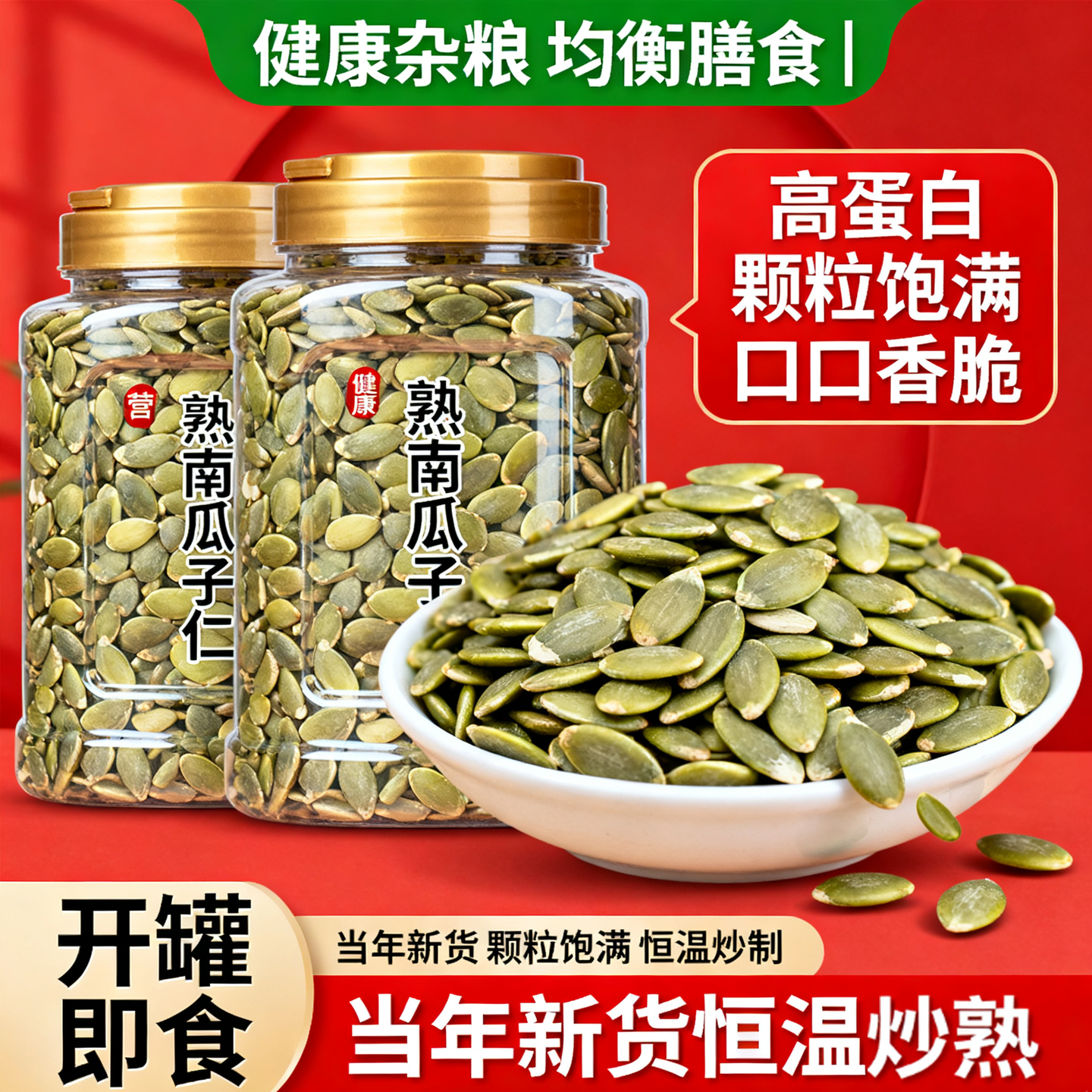 原味有机新疆生熟南瓜子仁南瓜籽无糖0添加新烘焙特大官方旗舰店