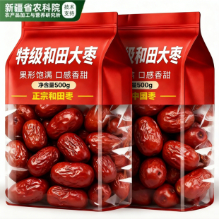 红枣特级新疆特产正宗和田大枣官方旗舰店正品补气特级一级养血女