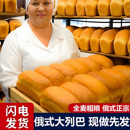 大列巴面包俄罗斯正宗进口食品官方旗舰店全麦低脂无蔗糖无油式黑