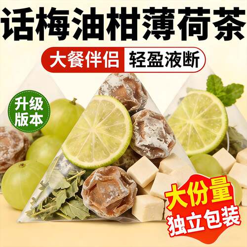 农科院话梅油柑薄荷茶官方旗舰店正品油柑话梅薄荷茶水果茶解腻