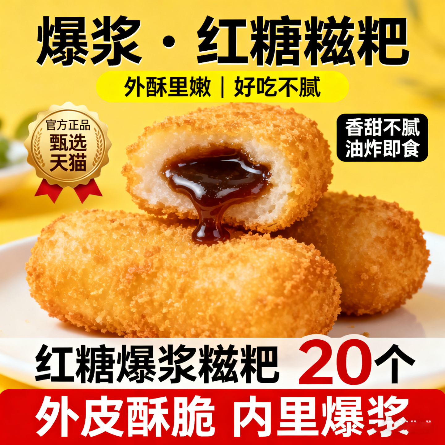 爆浆红糖糍粑年糕点心家用糯米油炸小吃半成品火锅店餐饮商用食材