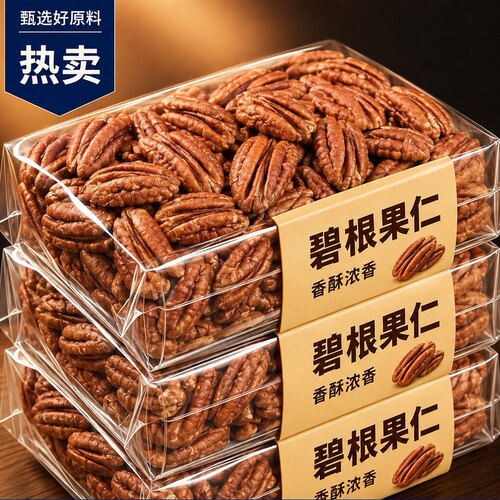新鲜碧根果仁官方旗舰店2026新货原味无添加长寿果儿童营养坚果仁