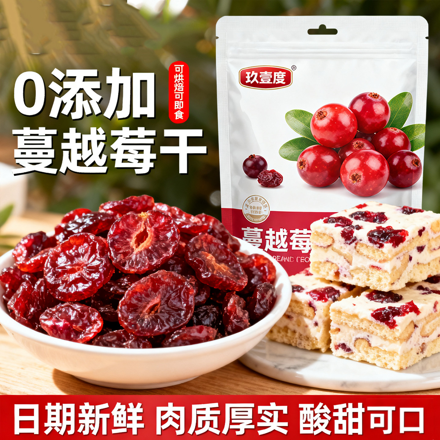 越莓干烘焙专蔓用曼越梅莓干雪花酥牛轧糖零食果水干饼干原材料用