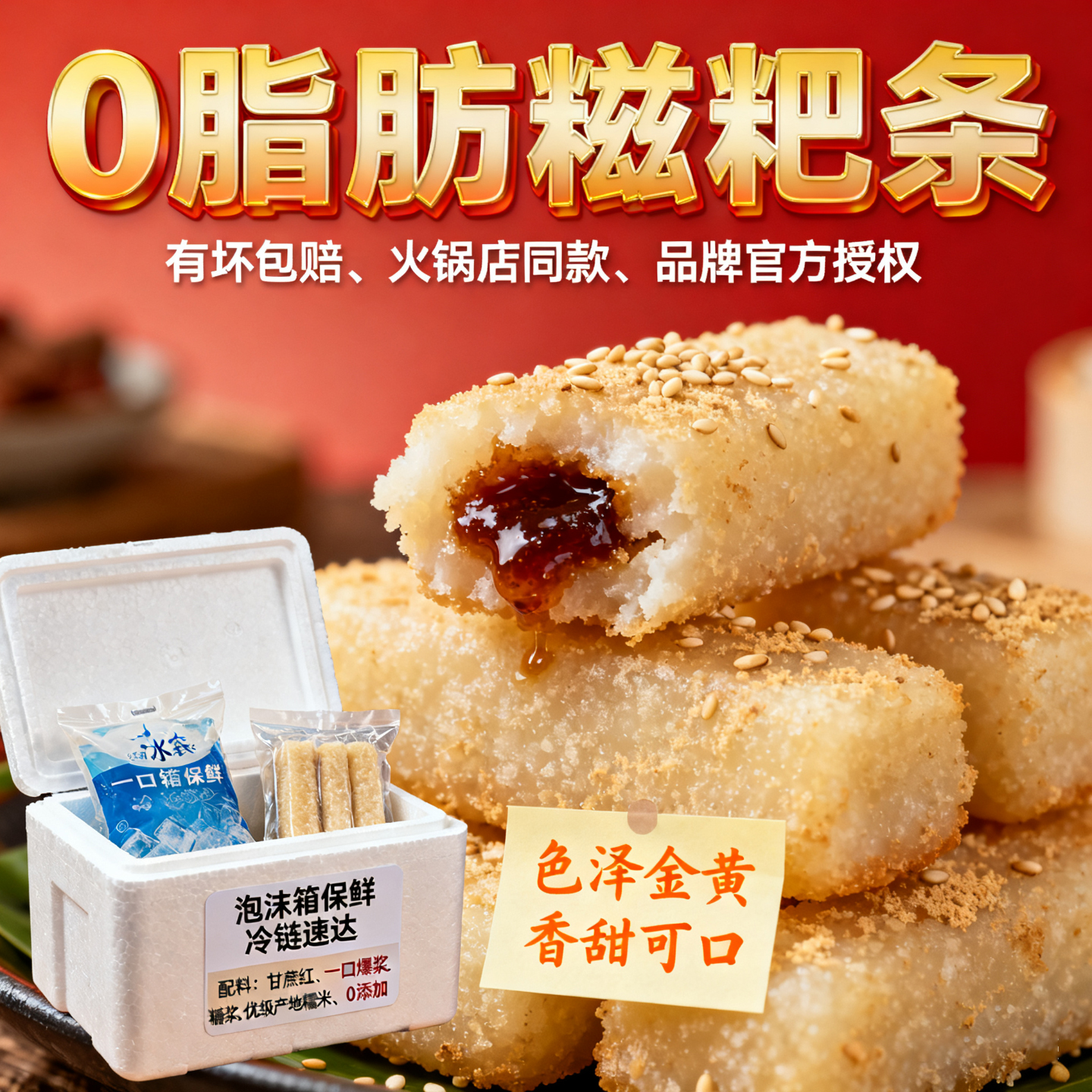 爆浆红糖糍粑年糕点心家用糯米油炸小吃半成品火锅店餐饮商用食材