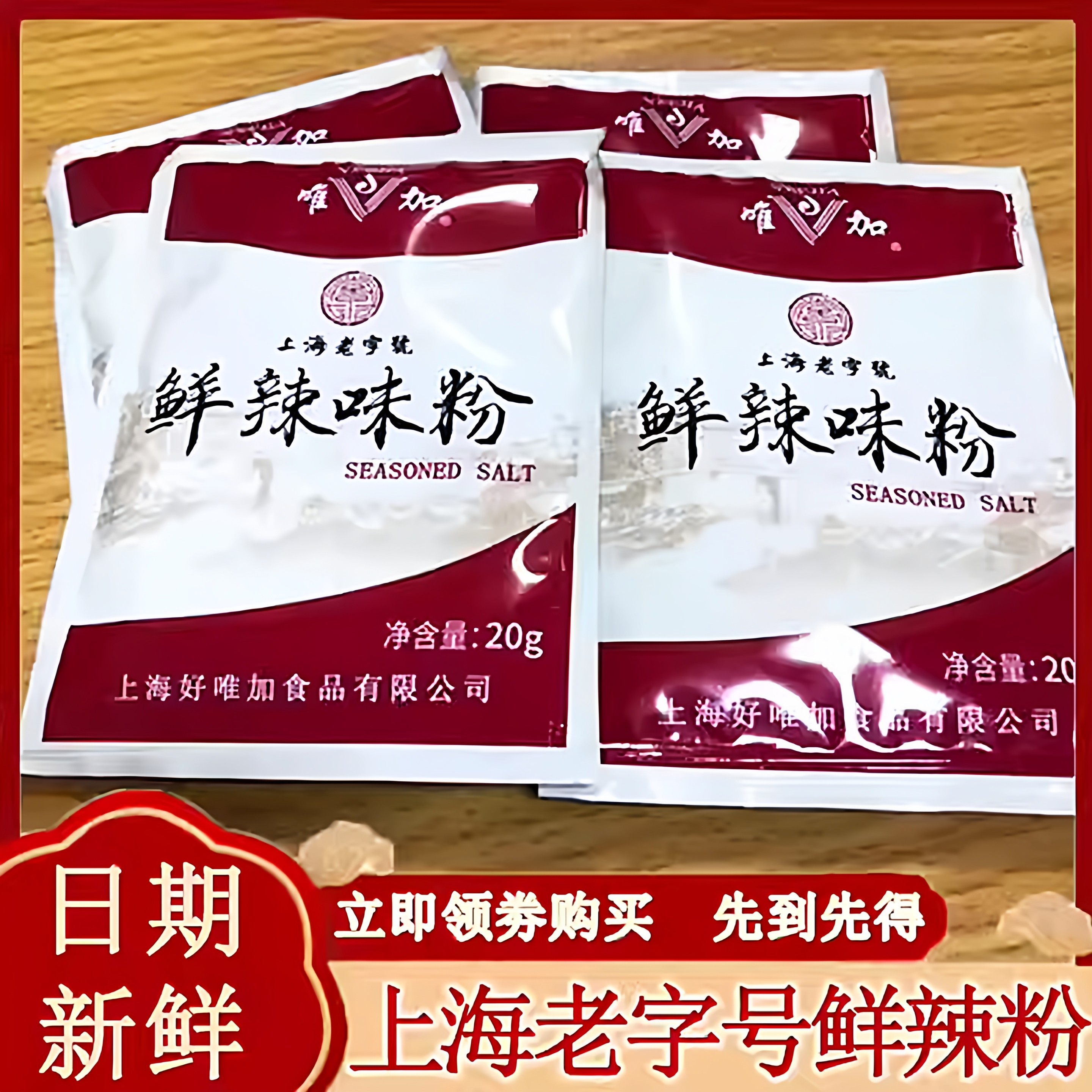 上海老字号鲜辣粉唯加 炒菜腌料鲜辣粉烧烤香辛料卤肉料调味家用,粮油调味/速食/干货/烘焙,复合食品调味剂,淘宝优惠券,粉丝福利购,淘宝优惠卷