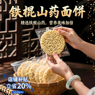 孕妇可吃官方旗舰店 铁棍山药方便面面饼面条泡面袋装 非油炸