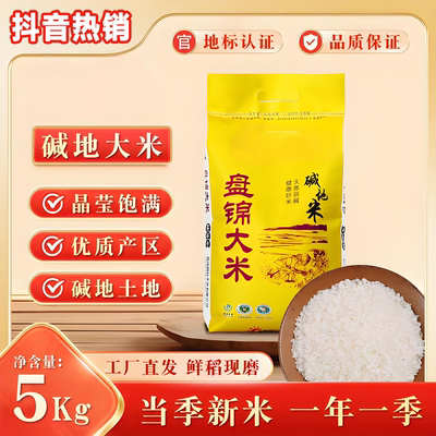 大米2025新米东北大米辽宁盘锦大米蟹田稻20斤珍珠米袋装