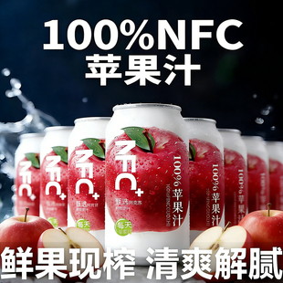 百分百纯苹果汁nfc苹果汁官方旗舰店0脂无添加饮料网红爆款整箱