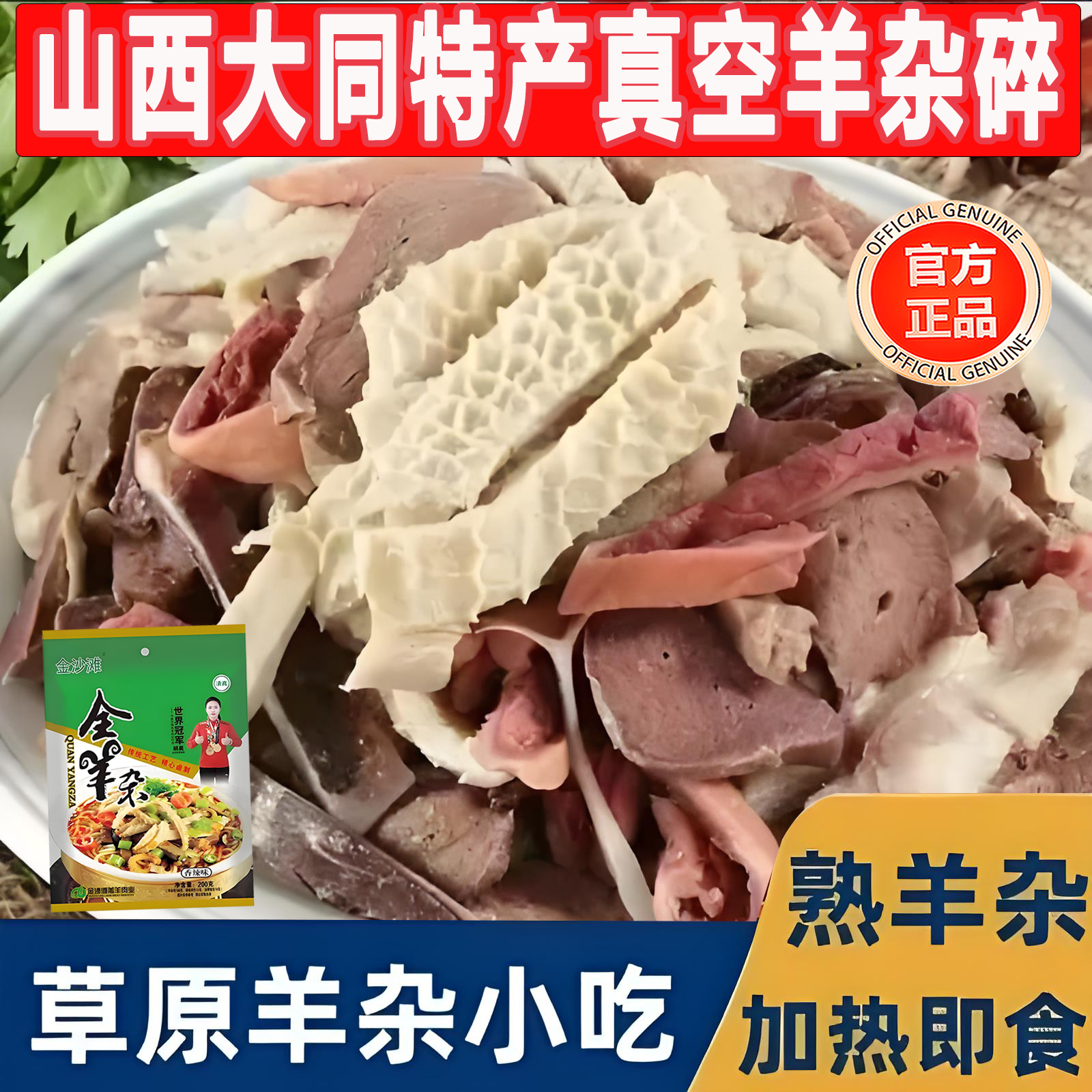【抖音热销】山西特产大同怀仁羊杂羊汤羊杂割3袋装组合真空速食