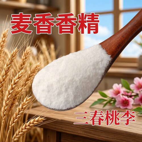 三春桃李麦香粉末香精食品级