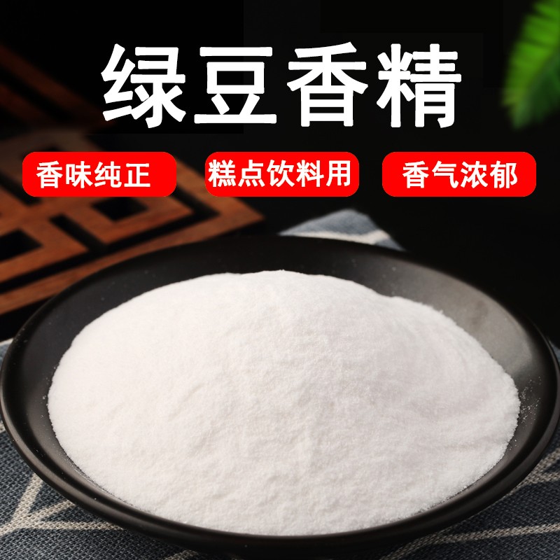 绿豆粉末香精味道浓郁自然耐高温