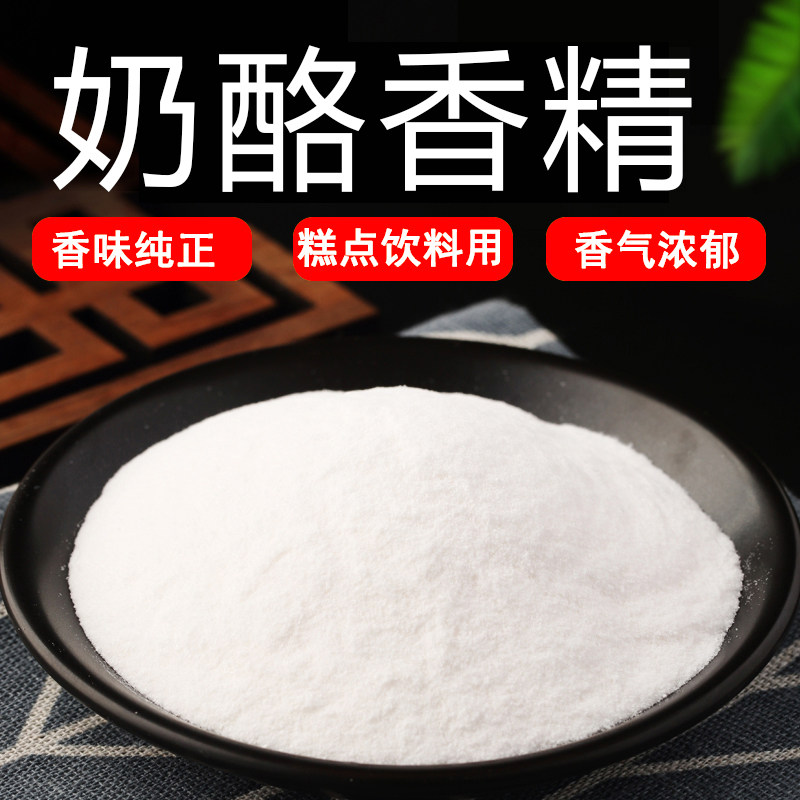 奶酪粉末香精耐高温食品级水溶食用香精香味道浓郁纯正持久逼真
