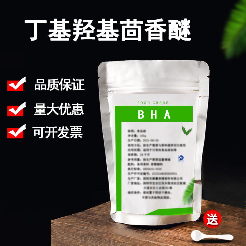 丁基羟基茴香醚 bha 油脂抗氧化防腐剂  食品级99% 500g精装包邮