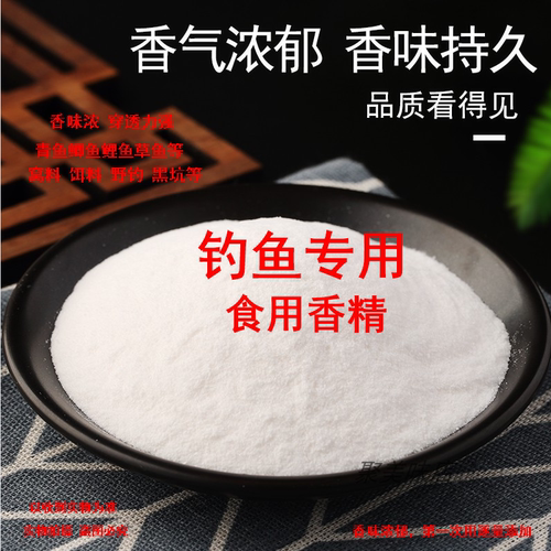 花生粉末香精钓鱼小药高浓度鱼饵鲫鱼鲤鱼罗非鱼饵添加剂
