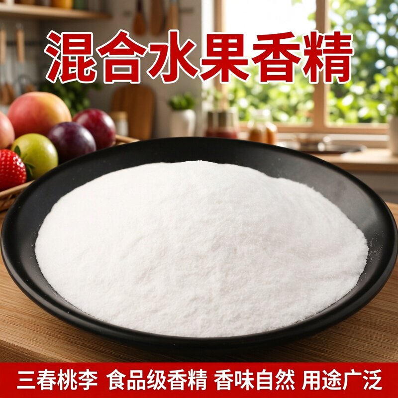 三春桃李混合水果粉末香精