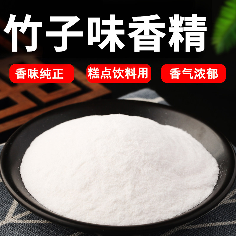 竹子味香精 食用耐高温香精奶茶糕点冰激凌烘焙食品级香精