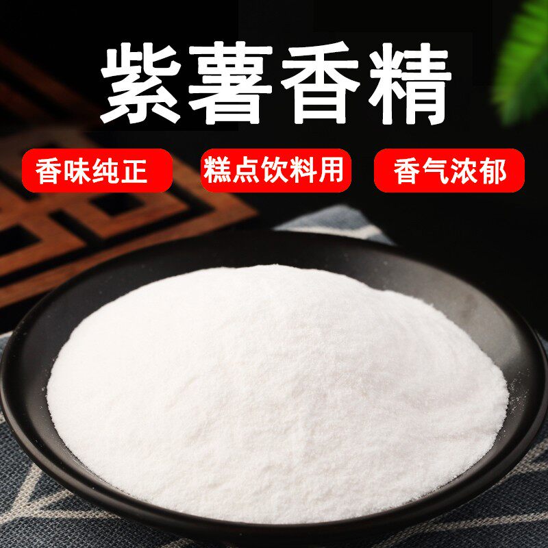 紫薯粉末香精味道浓郁自然耐高温