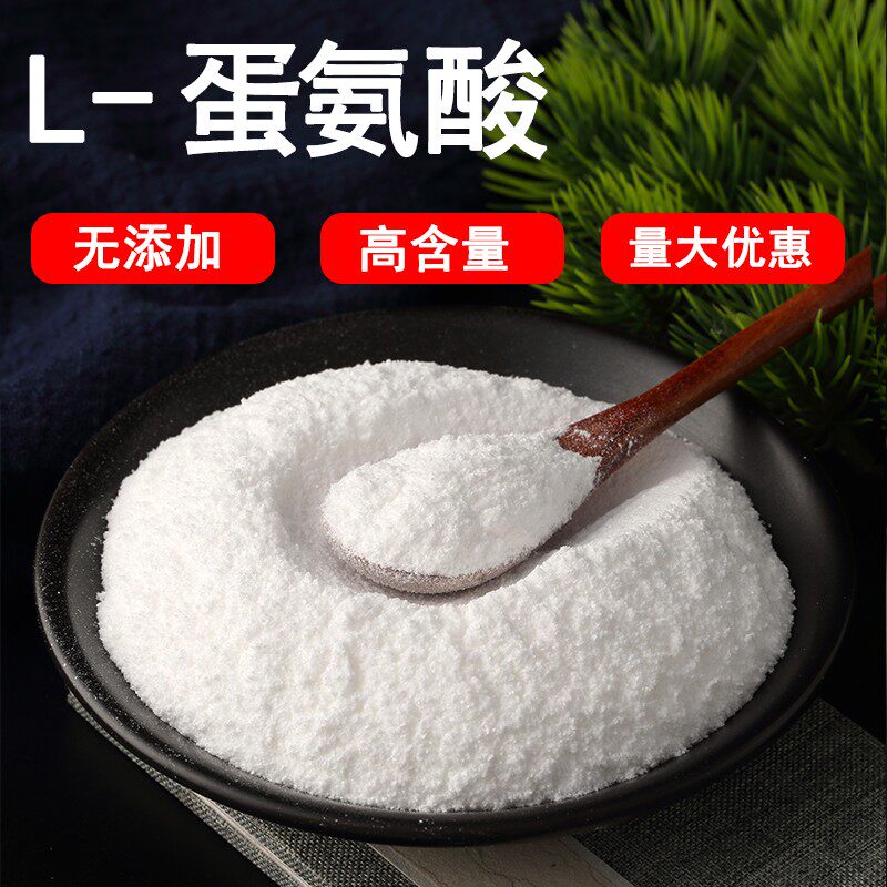 l-蛋氨酸食品级 营养强化剂 混旋蛋氨酸 l-甲硫氨酸l-蛋氨酸500g